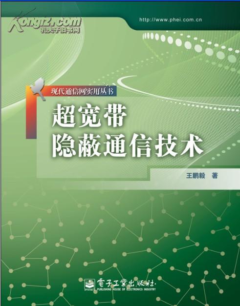 超寬帶隱蔽通信技術(shù)應用控制與技術(shù)管理