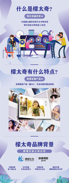 虎彩30周年 以個性影像為支點，轉型C2M探索未來通訊技術下的商業模式